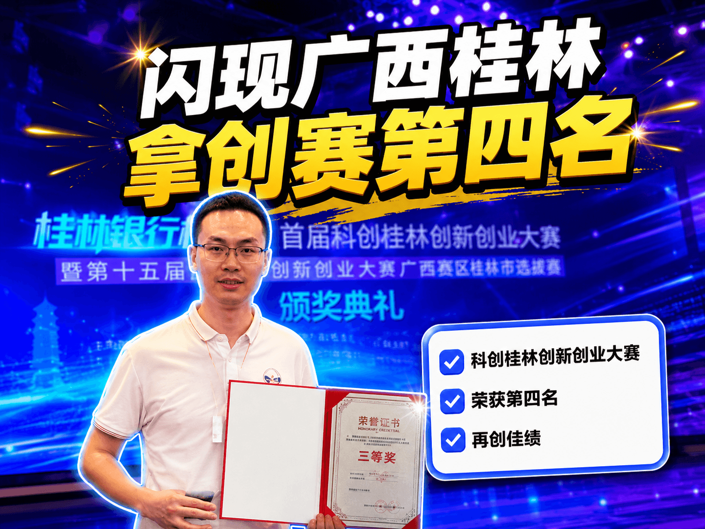 喜讯！爱定智在“桂林银行杯”首届科创桂林创新创业大赛中喜获佳绩