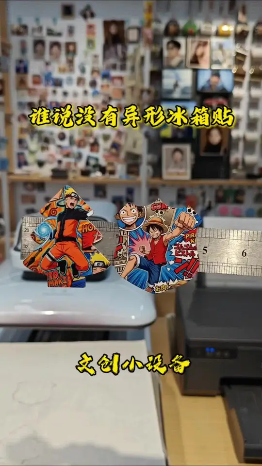 纸质冰箱贴