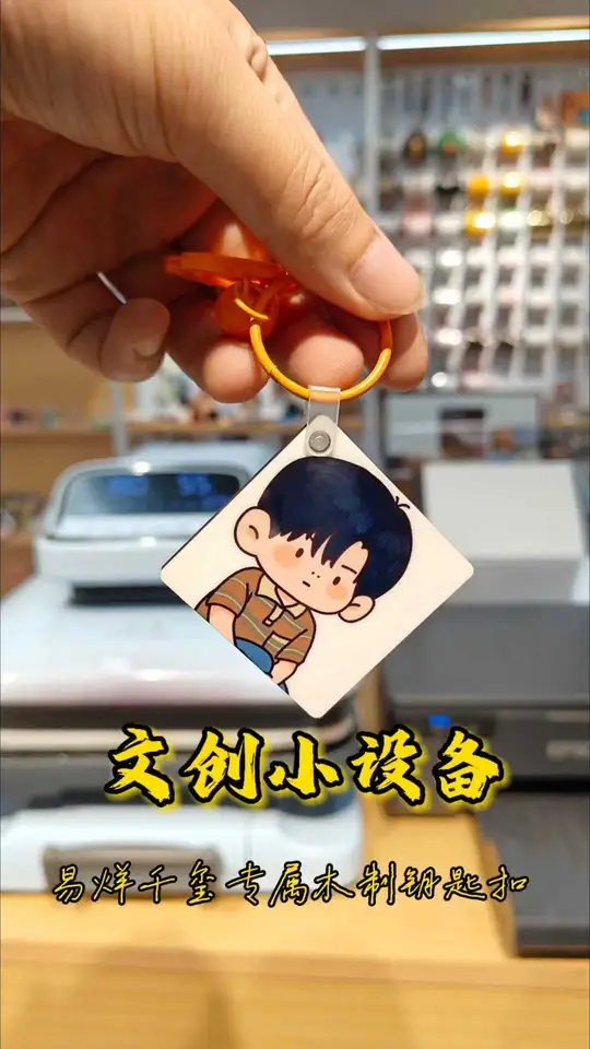 木质钥匙扣