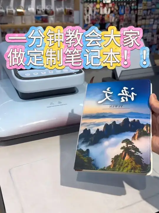 diy笔记本