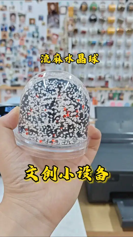 流麻水晶球