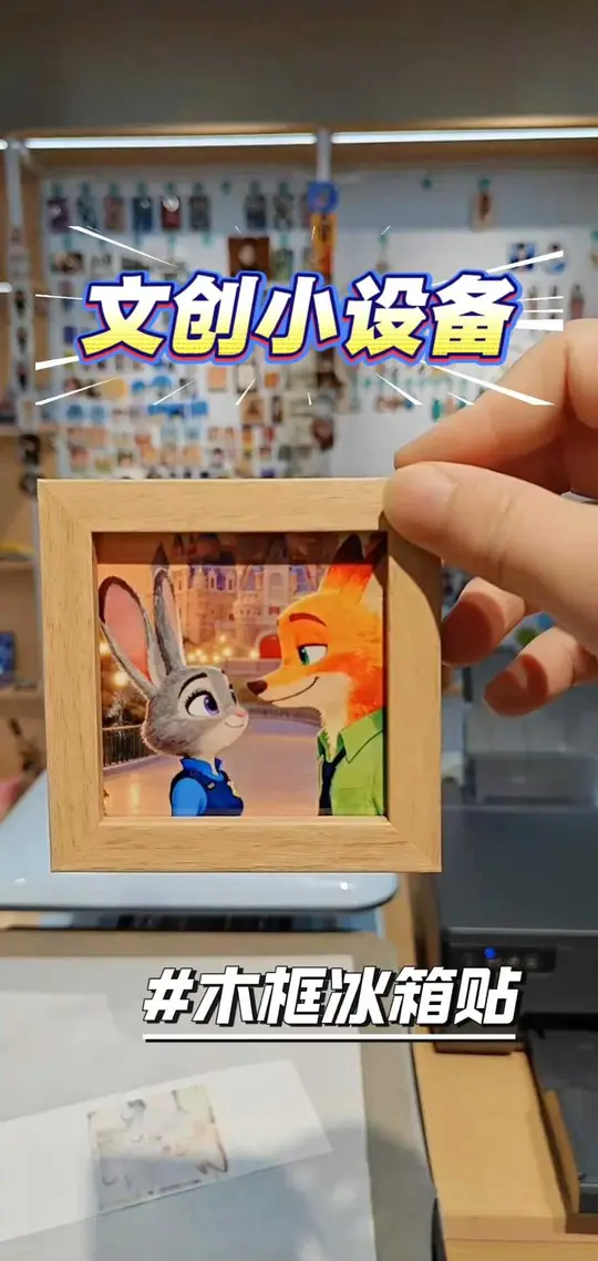 木框冰箱贴