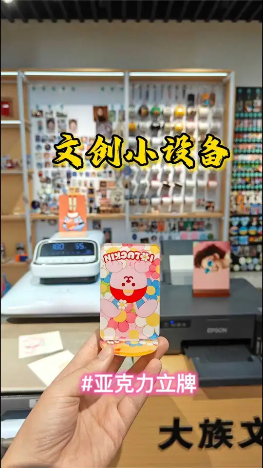 亚克力立牌