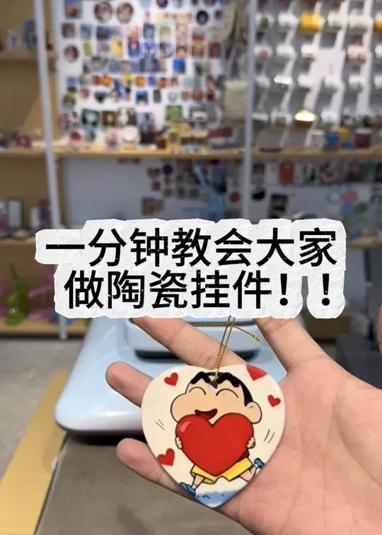 陶瓷挂件