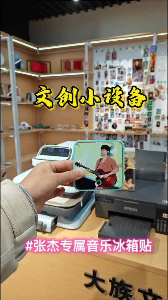 音乐冰箱贴