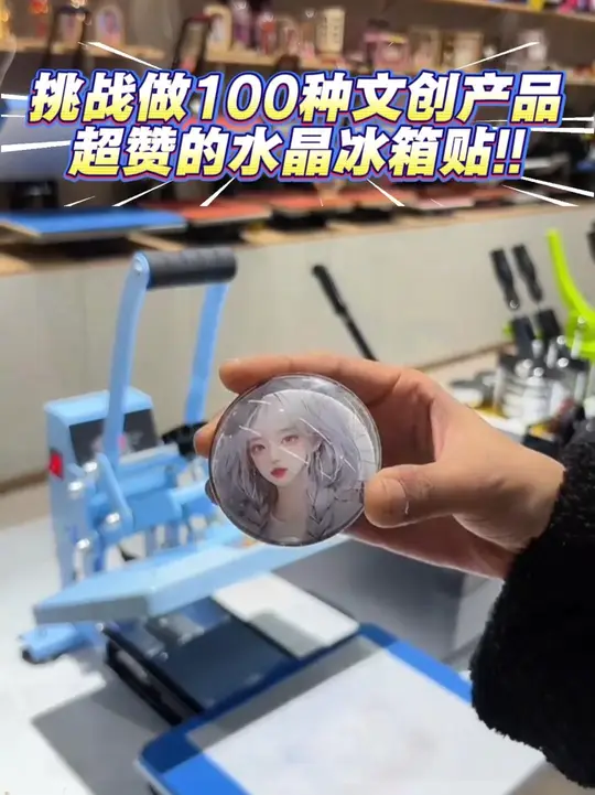 水晶冰箱贴
